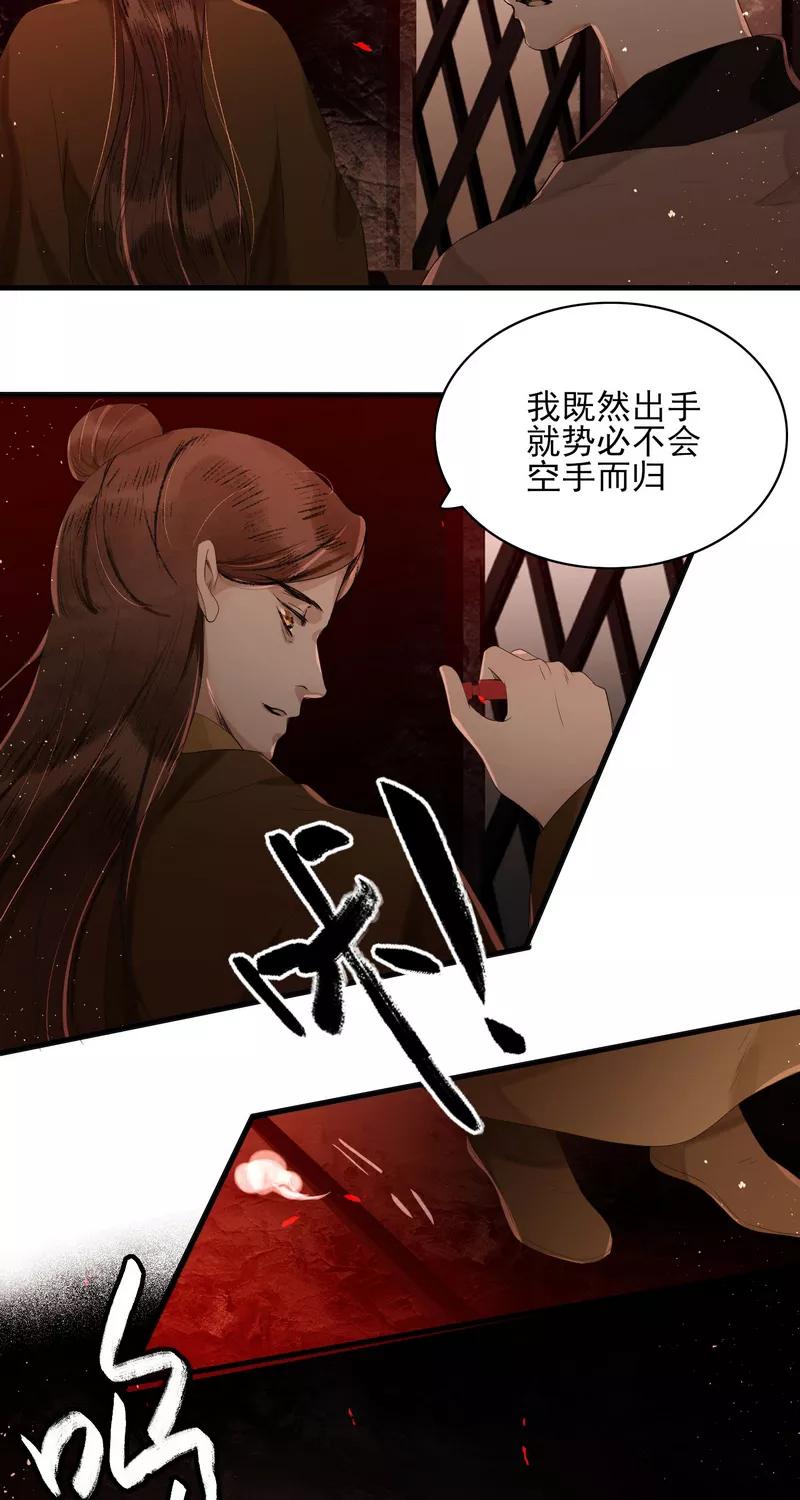 《狩鹤》[第25话] 镜姬的预言 第28页