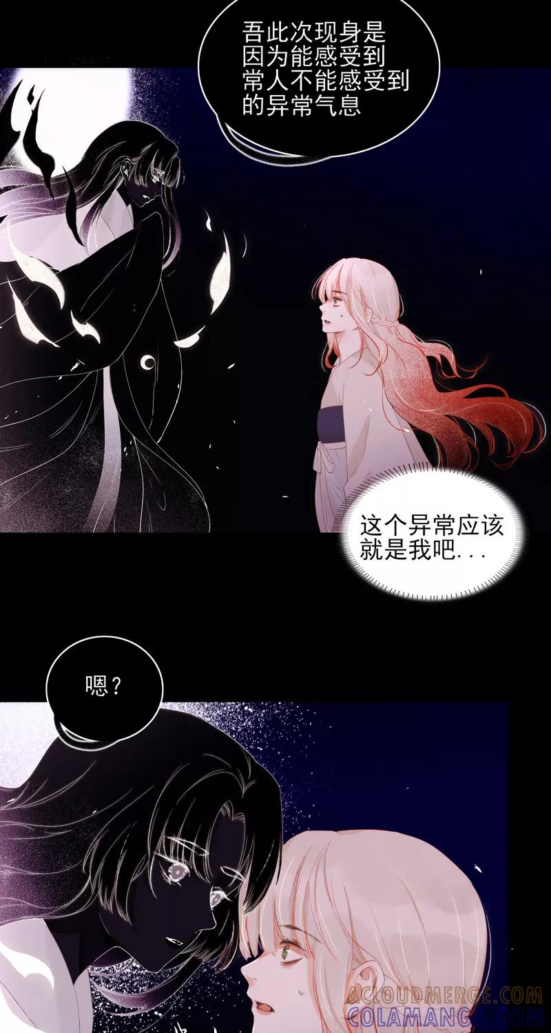 《狩鹤》[第25话] 镜姬的预言 第3页
