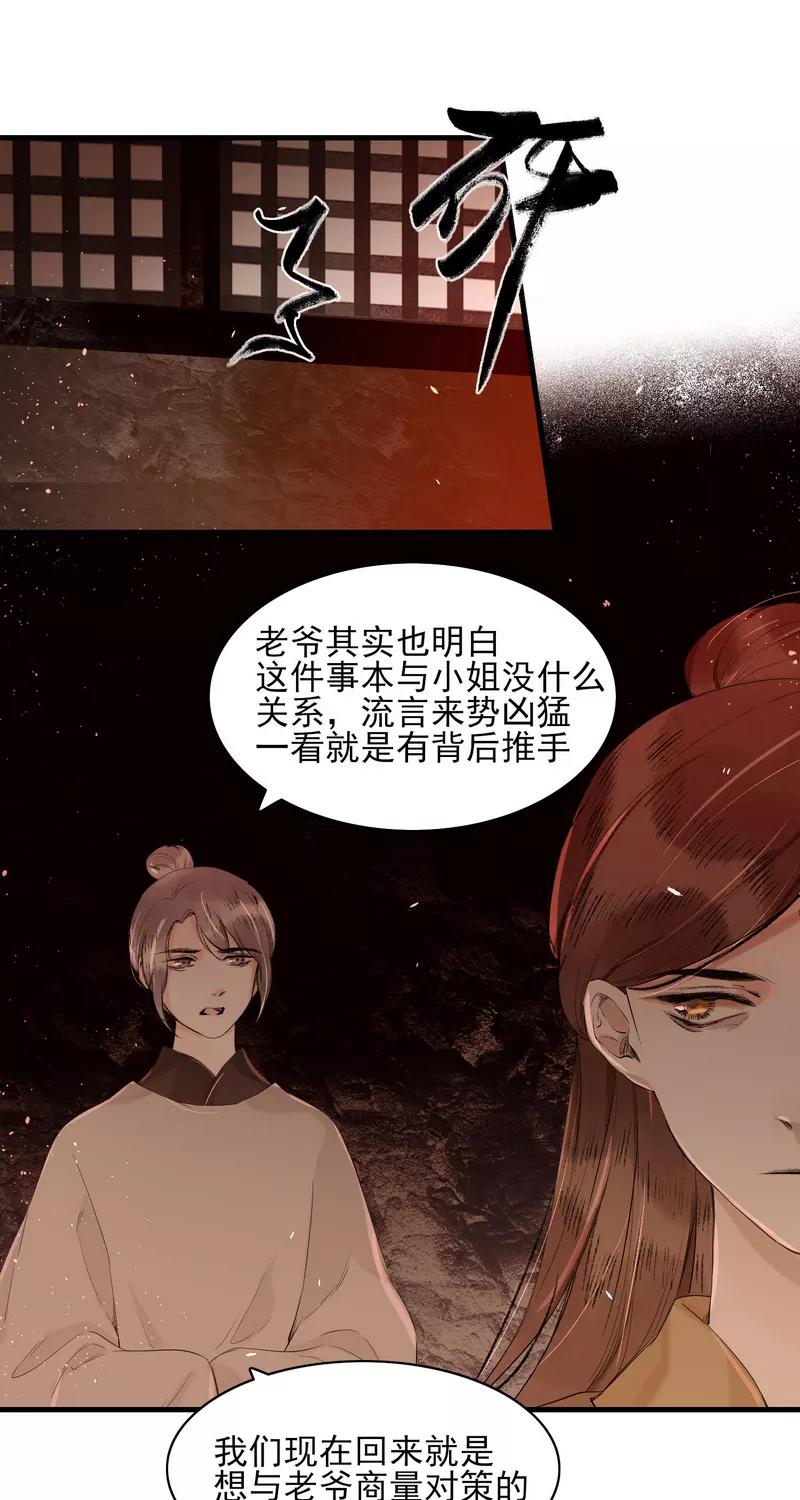 《狩鹤》[第25话] 镜姬的预言 第26页
