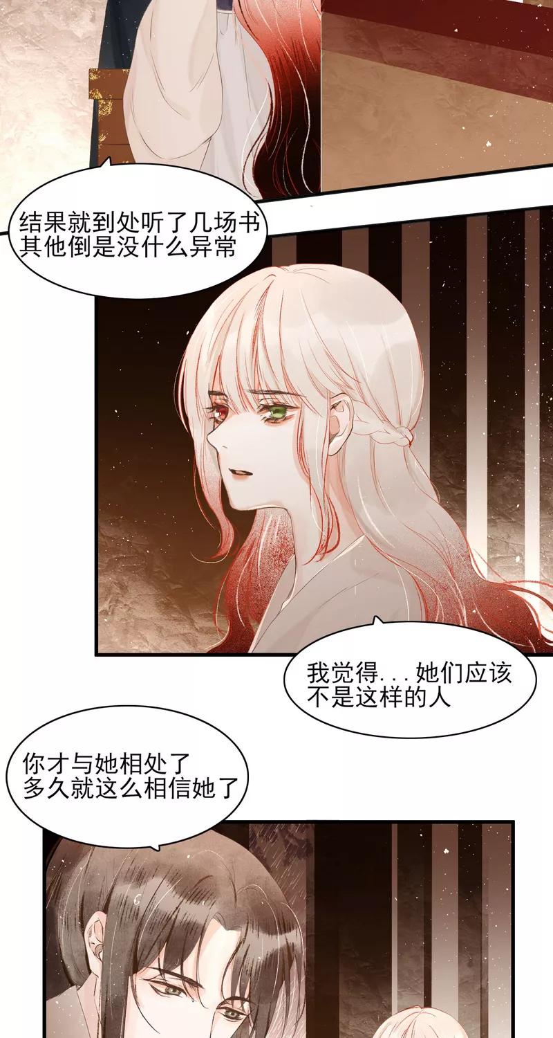 《狩鹤》[第25话] 镜姬的预言 第14页
