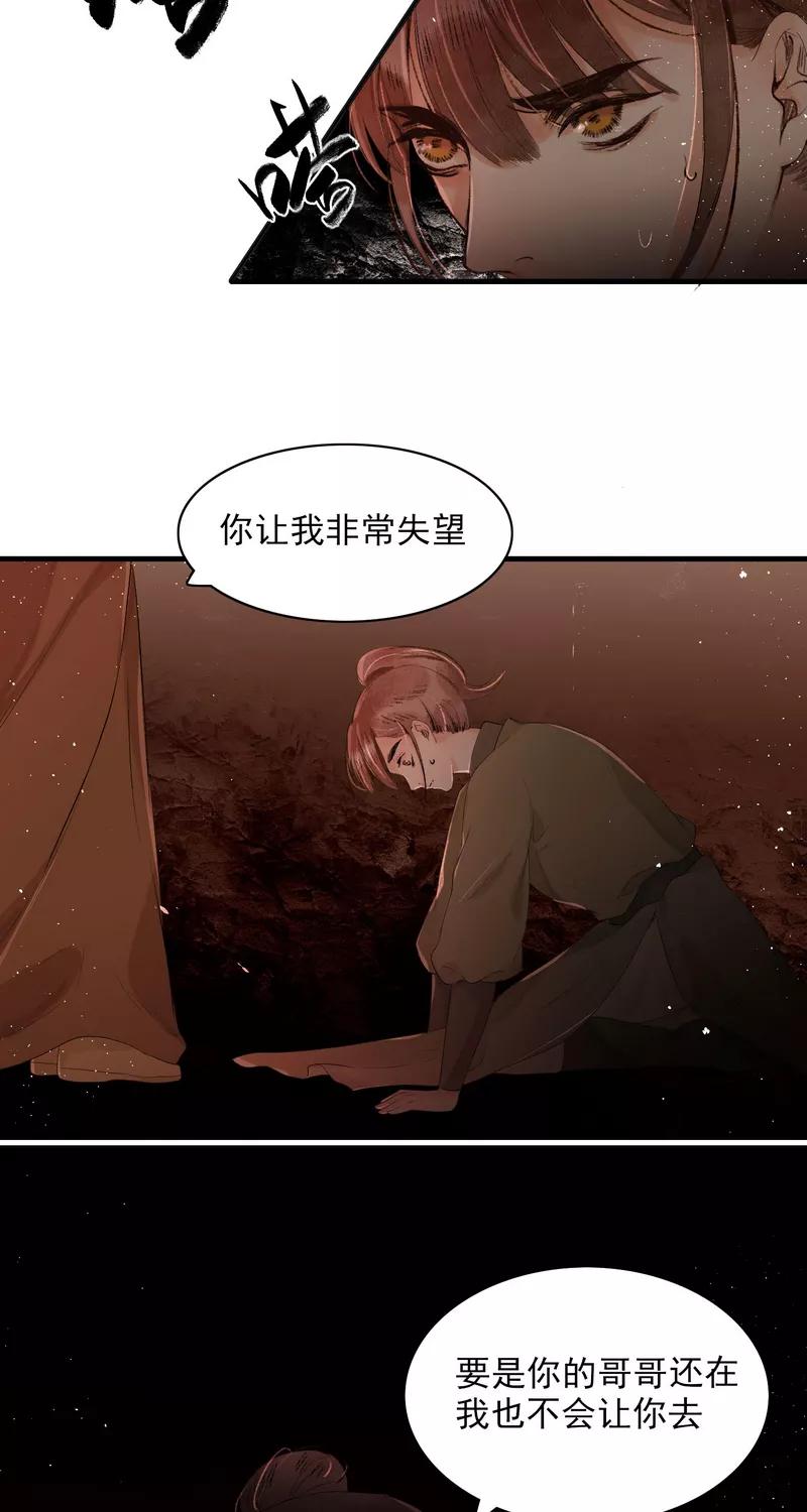《狩鹤》[第25话] 镜姬的预言 第22页