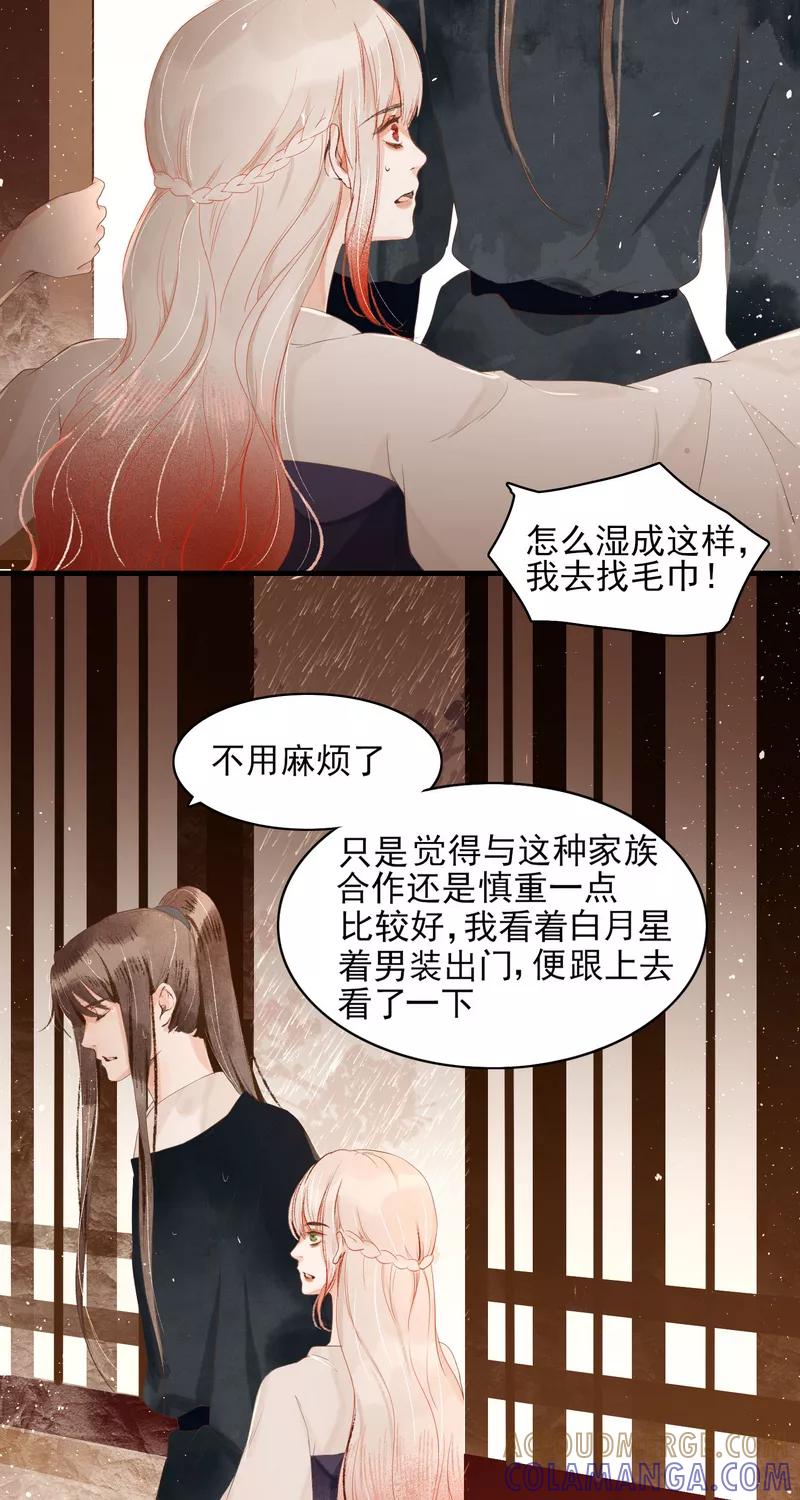 《狩鹤》[第25话] 镜姬的预言 第13页