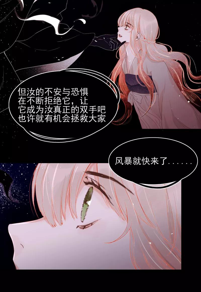 《狩鹤》[第25话] 镜姬的预言 第10页