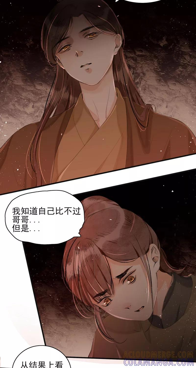 《狩鹤》[第25话] 镜姬的预言 第23页