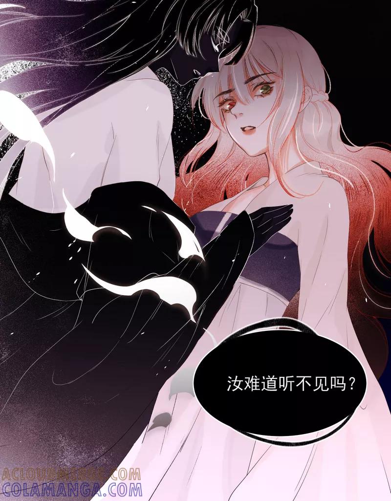 《狩鹤》[第25话] 镜姬的预言 第5页
