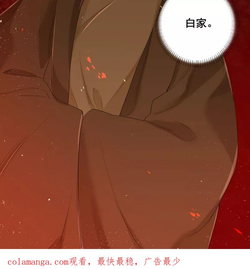 《狩鹤》[第25话] 镜姬的预言 第30页