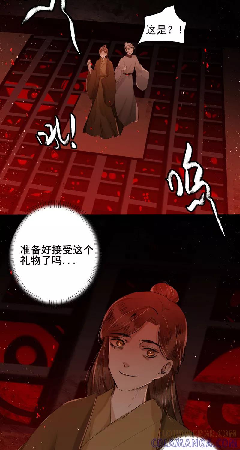 《狩鹤》[第25话] 镜姬的预言 第29页