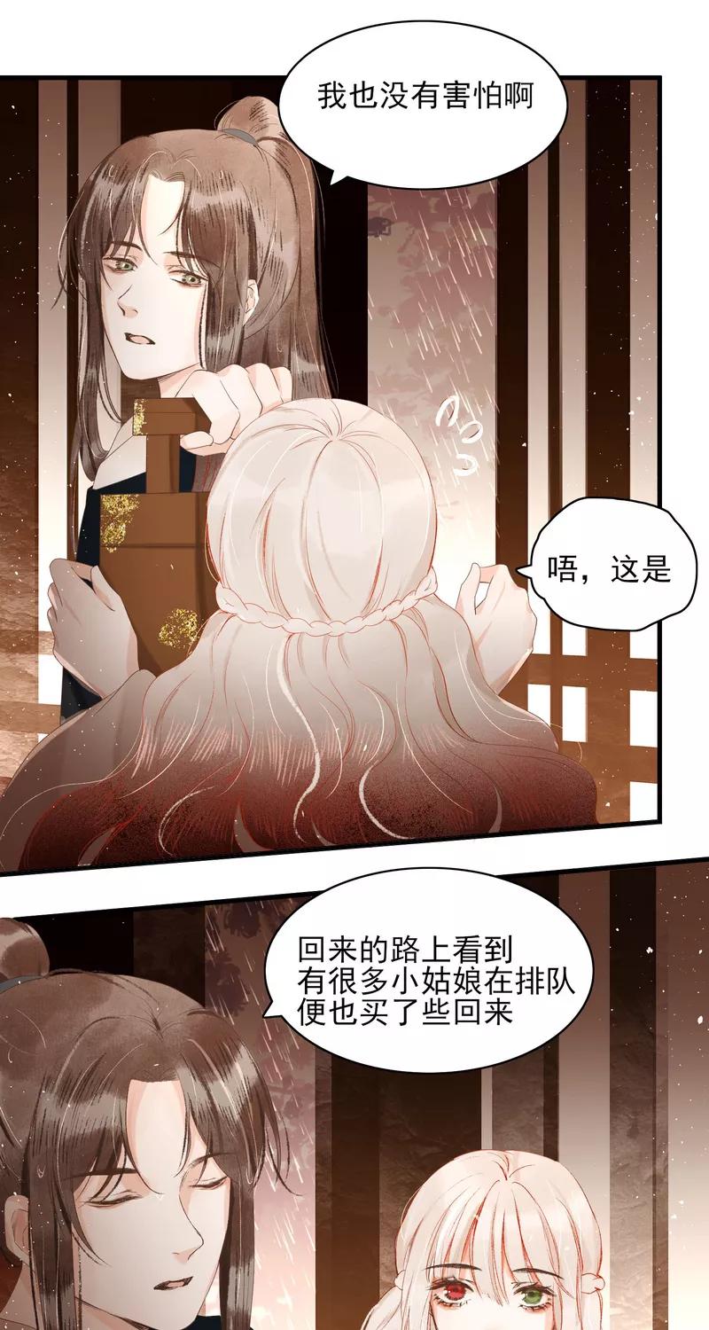 《狩鹤》[第25话] 镜姬的预言 第16页