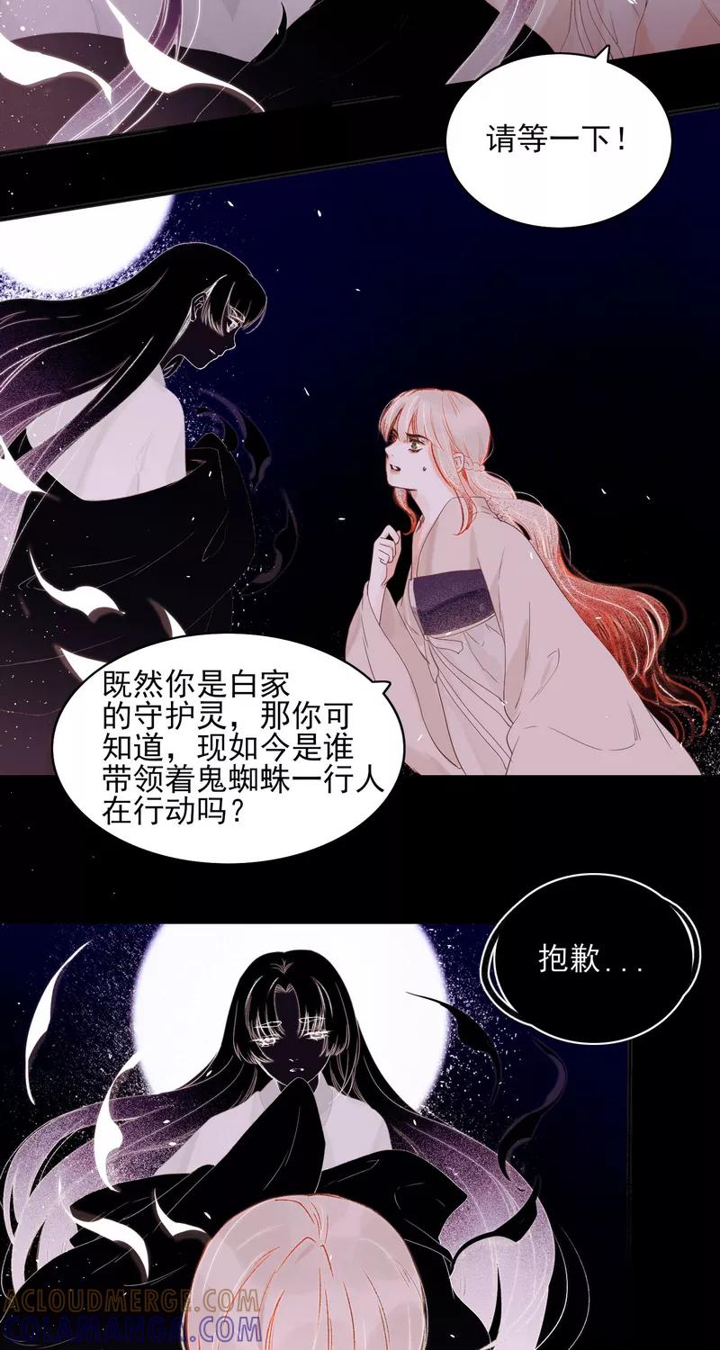 《狩鹤》[第25话] 镜姬的预言 第7页