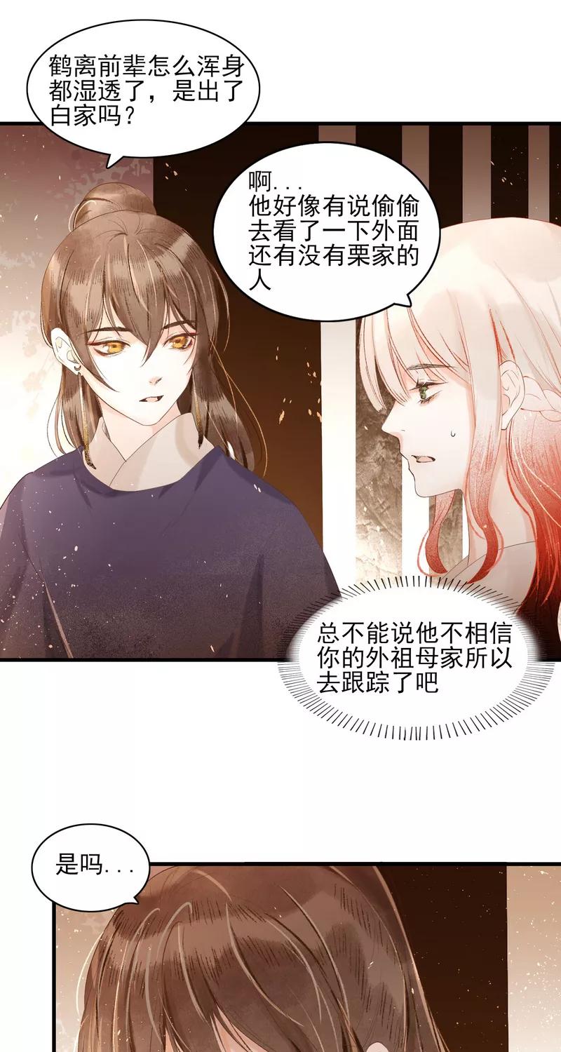 《狩鹤》[第26话] 不安的钟声 第6页
