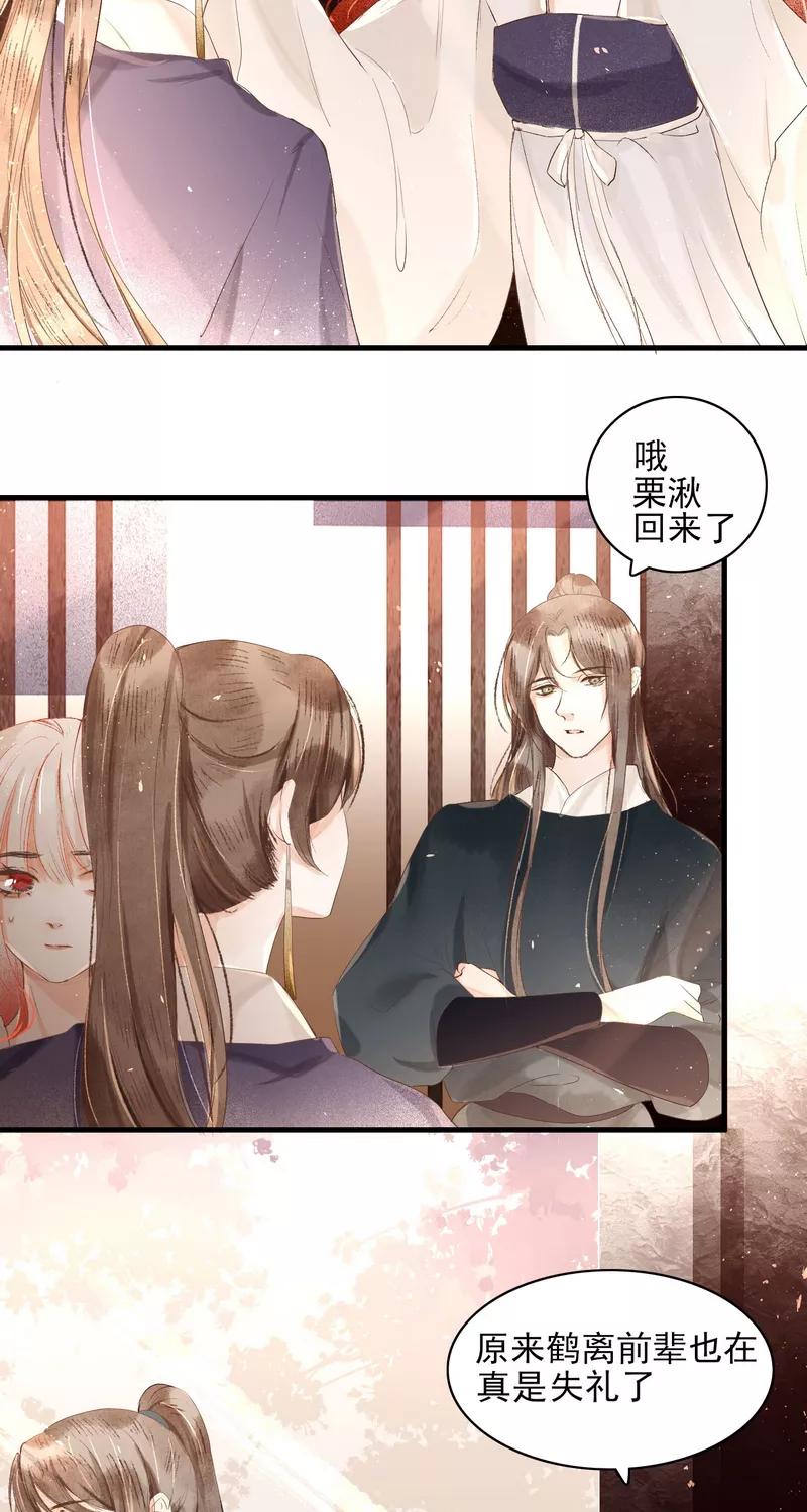 《狩鹤》[第26话] 不安的钟声 第4页
