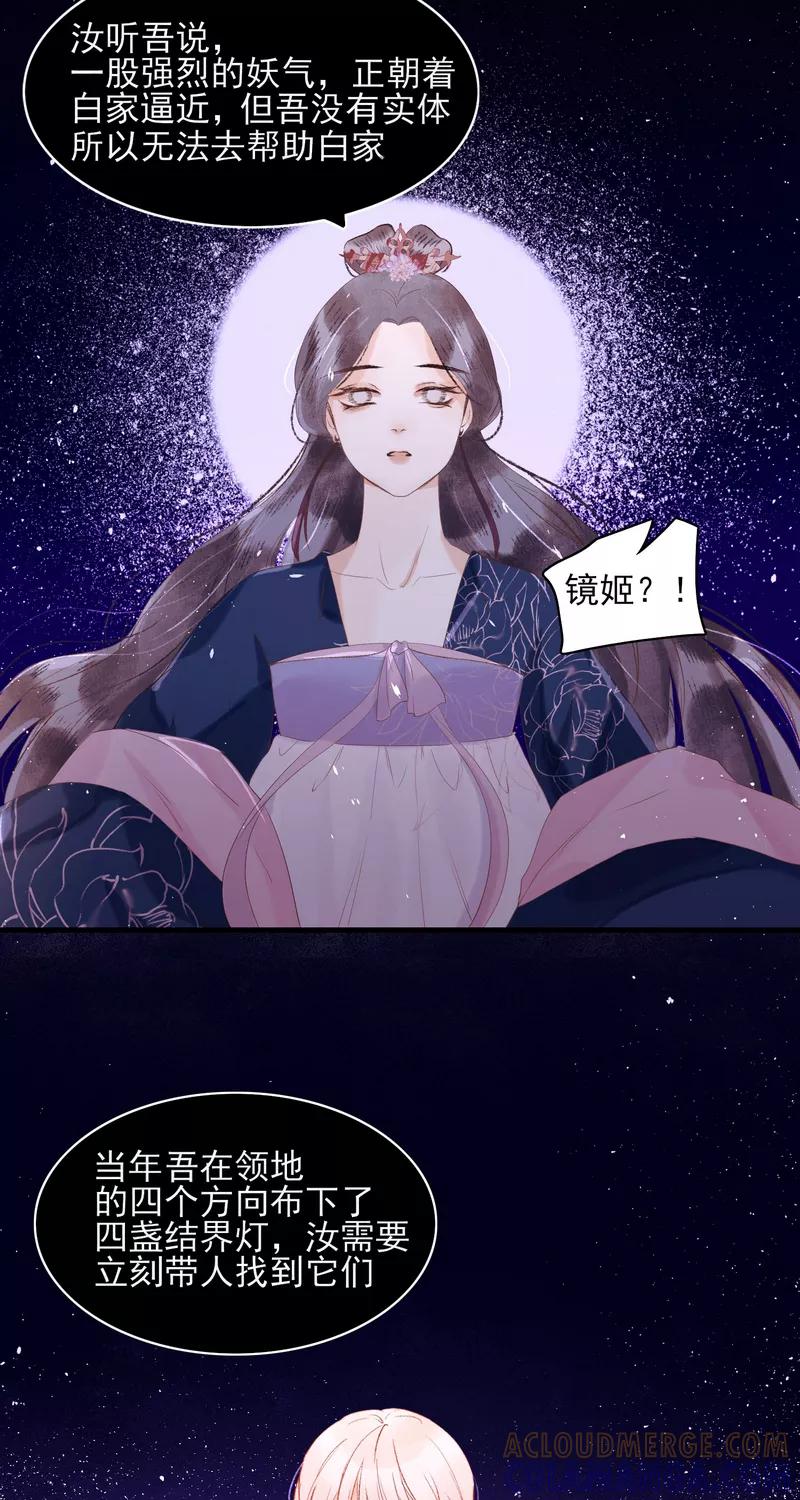 《狩鹤》[第26话] 不安的钟声 第13页