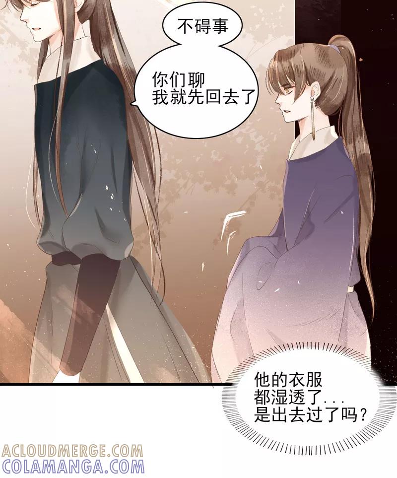 《狩鹤》[第26话] 不安的钟声 第5页