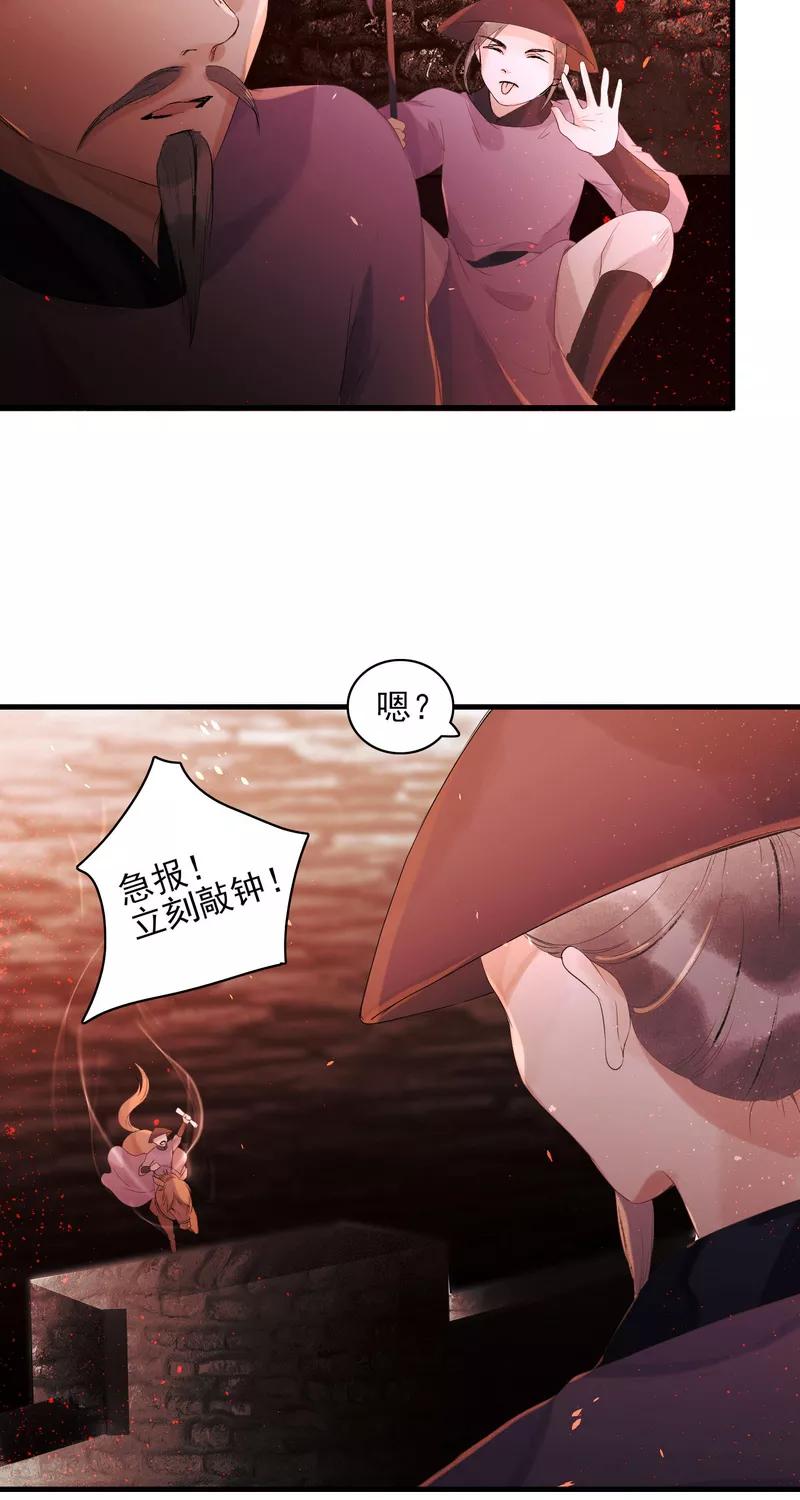 《狩鹤》[第26话] 不安的钟声 第22页