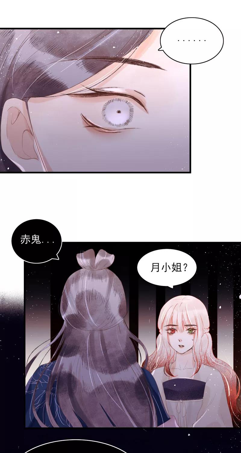 《狩鹤》[第26话] 不安的钟声 第12页
