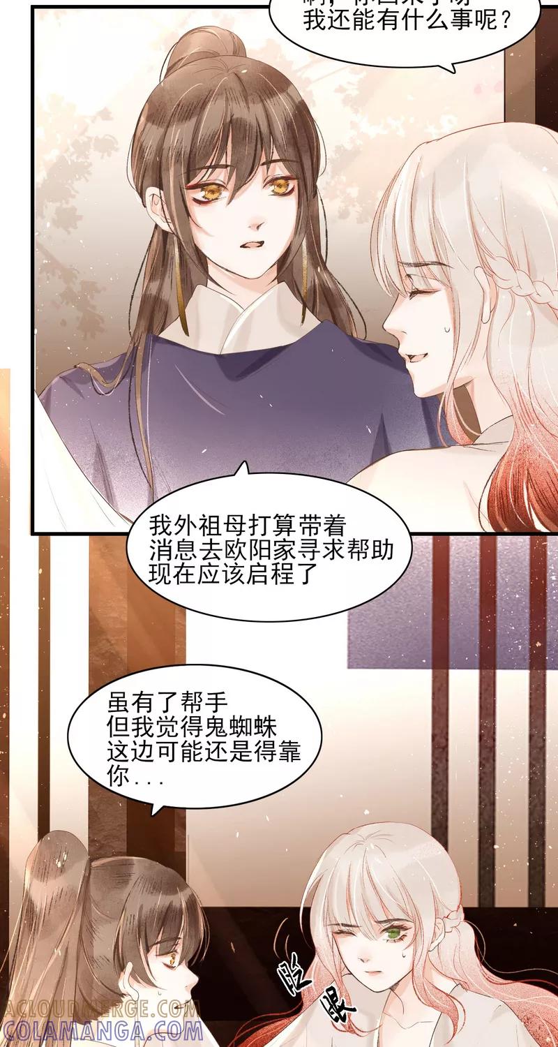 《狩鹤》[第26话] 不安的钟声 第3页