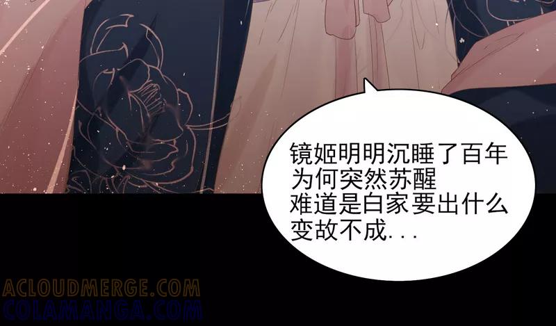 《狩鹤》[第26话] 不安的钟声 第11页