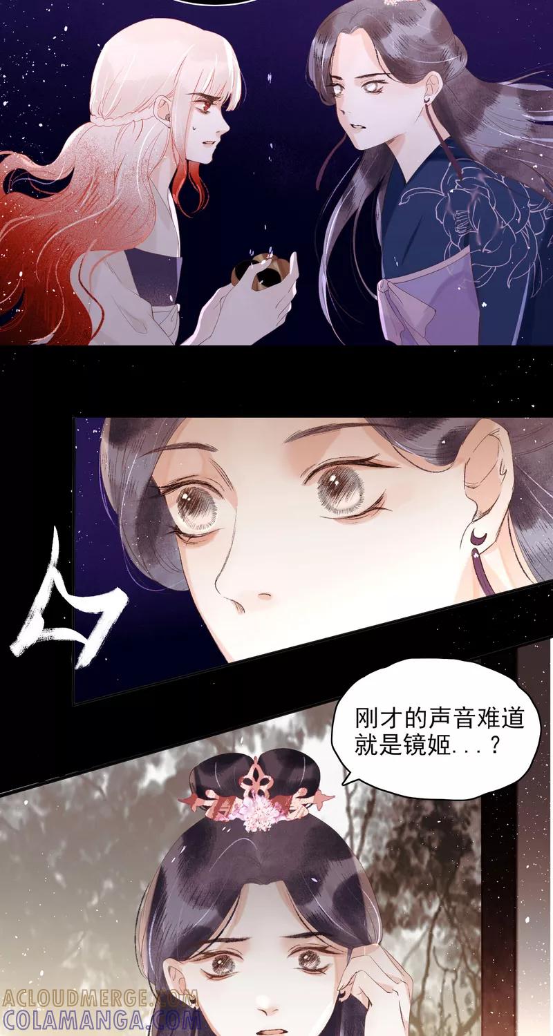 《狩鹤》[第26话] 不安的钟声 第15页
