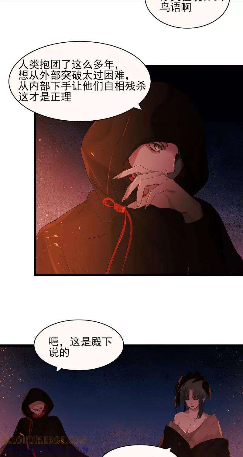 《狩鹤》[第26话] 不安的钟声 第27页