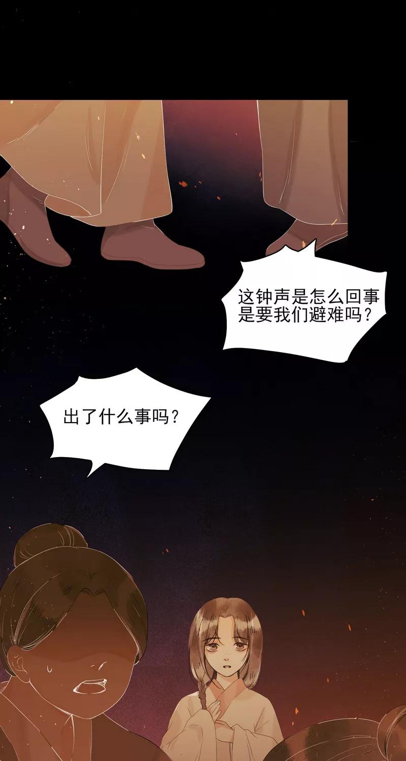 《狩鹤》[第26话] 不安的钟声 第30页