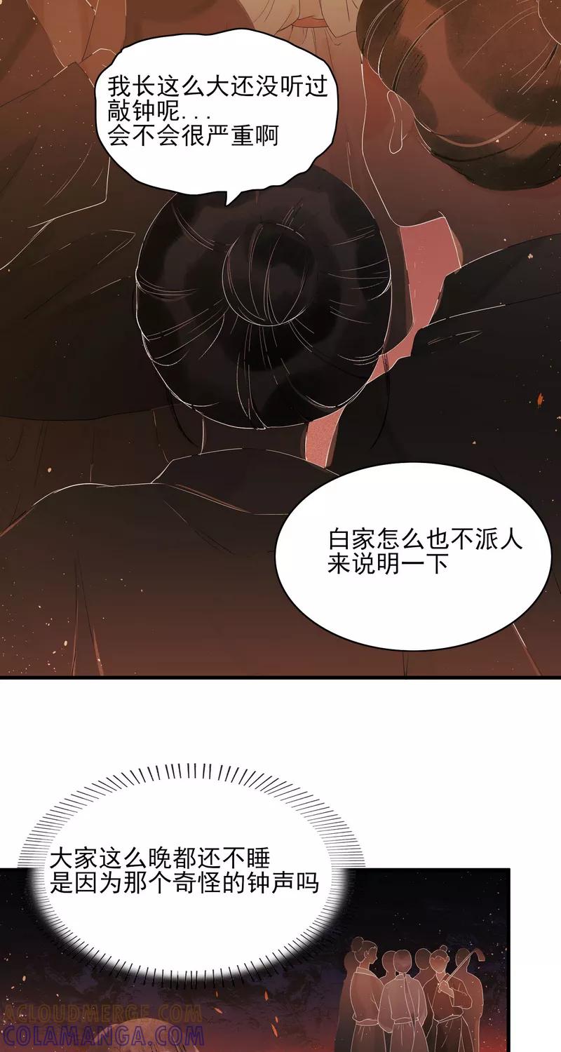 《狩鹤》[第26话] 不安的钟声 第31页