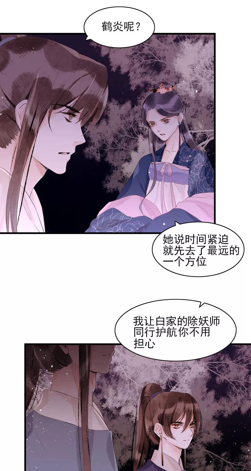 《狩鹤》[第26话] 不安的钟声 第18页