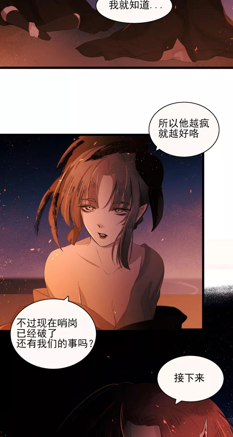 《狩鹤》[第26话] 不安的钟声 第28页