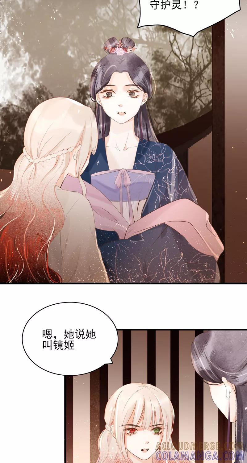 《狩鹤》[第26话] 不安的钟声 第9页