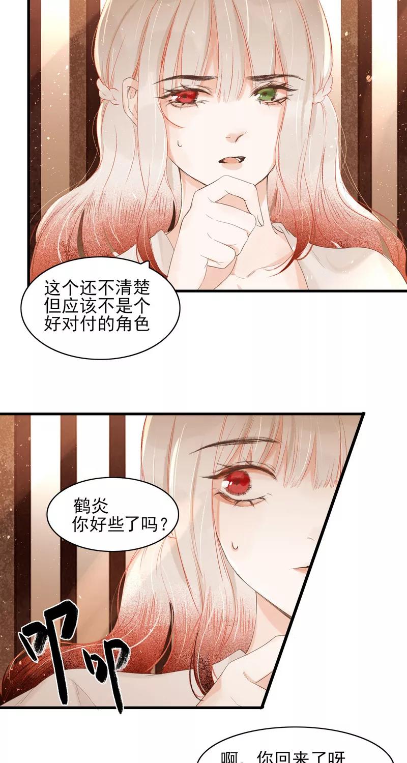 《狩鹤》[第26话] 不安的钟声 第2页