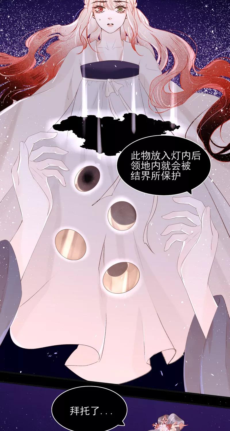 《狩鹤》[第26话] 不安的钟声 第14页
