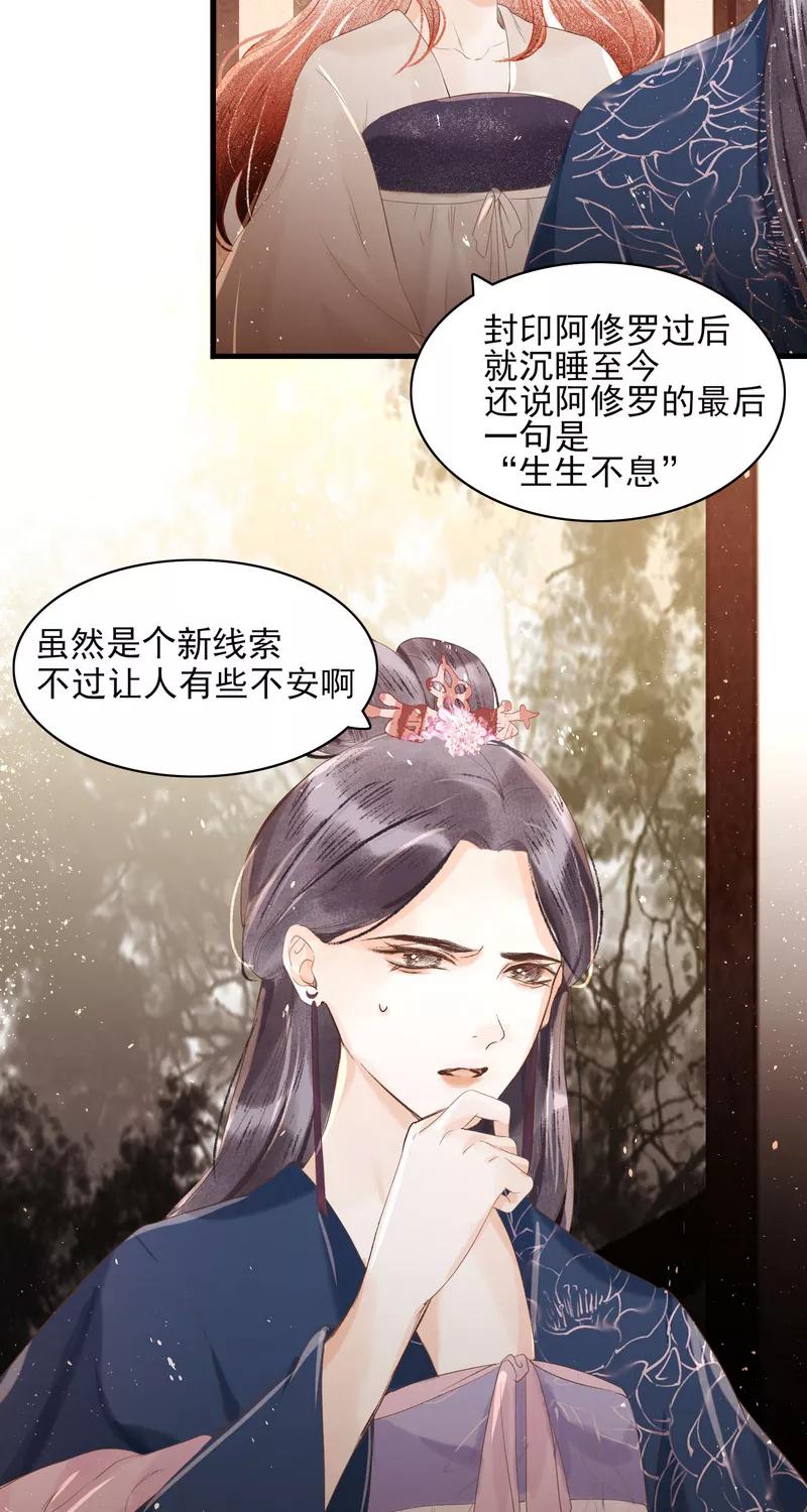 《狩鹤》[第26话] 不安的钟声 第10页