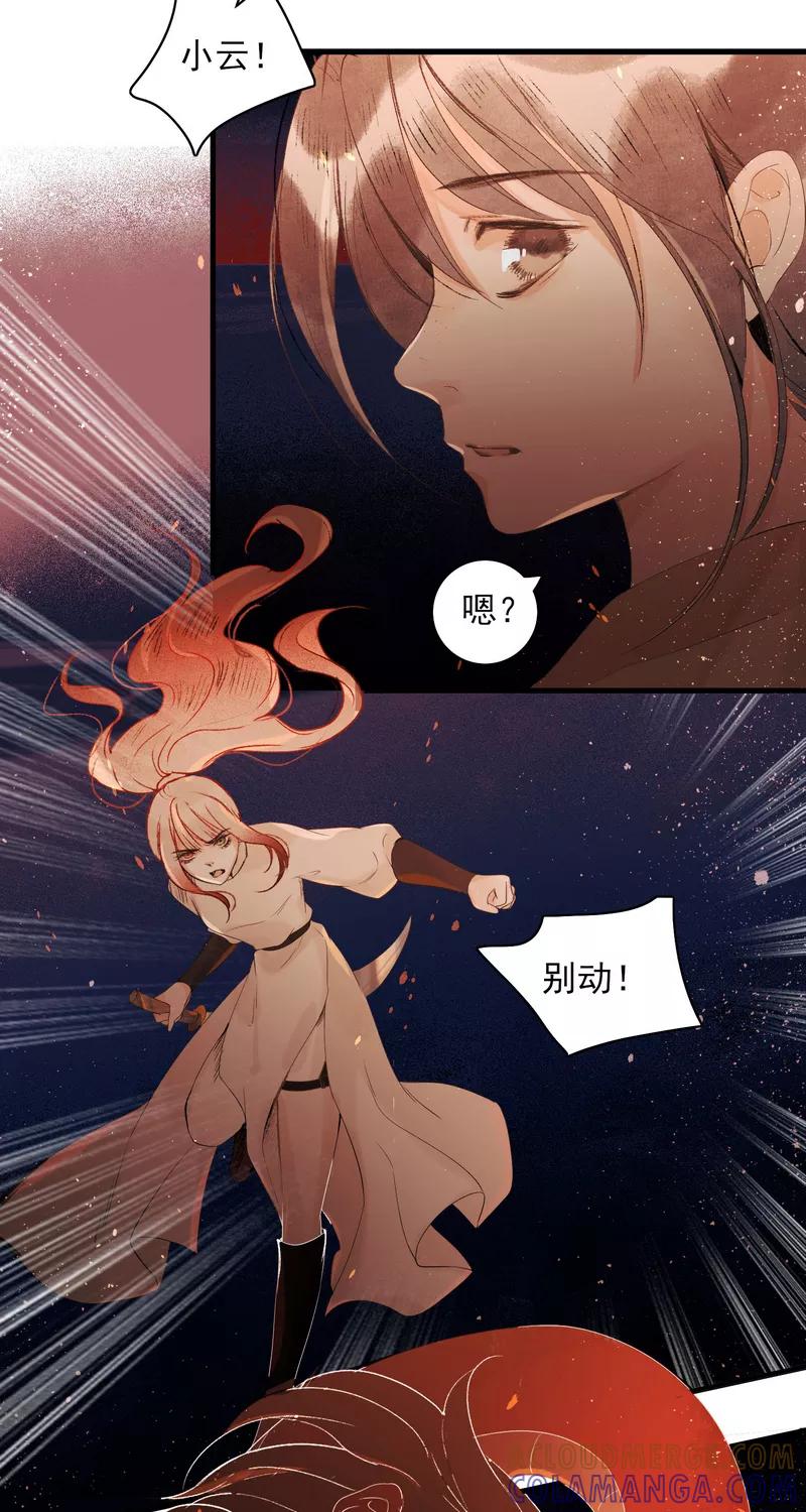 《狩鹤》[第26话] 不安的钟声 第33页
