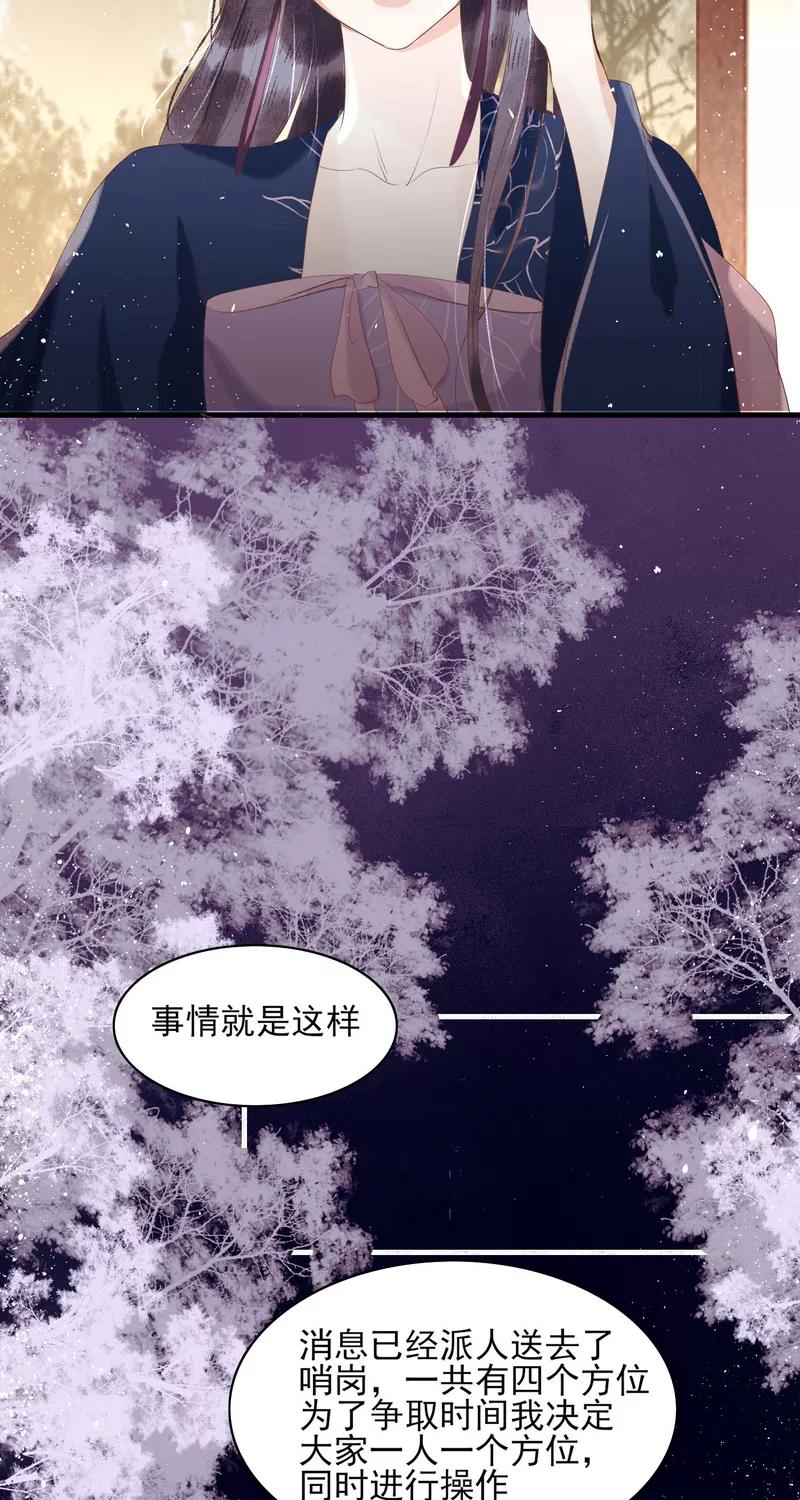 《狩鹤》[第26话] 不安的钟声 第16页