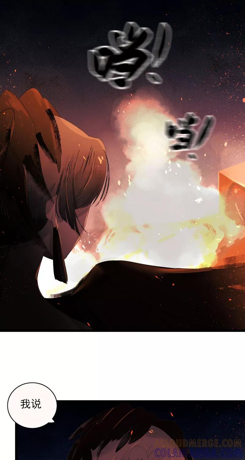 《狩鹤》[第26话] 不安的钟声 第25页