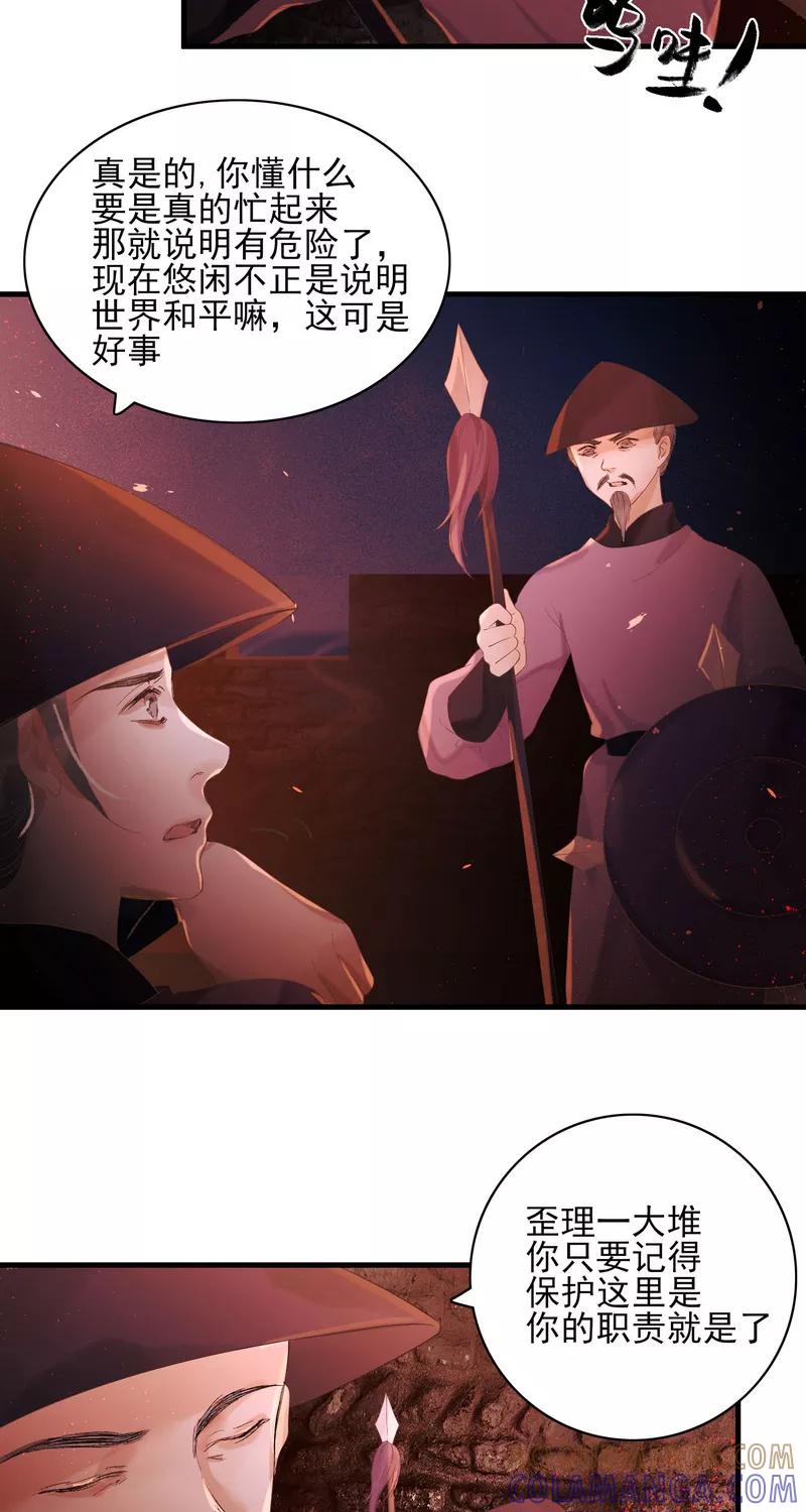 《狩鹤》[第26话] 不安的钟声 第21页