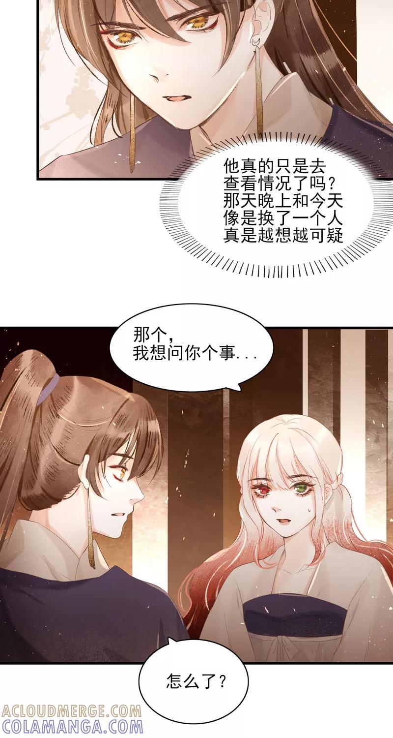 《狩鹤》[第26话] 不安的钟声 第7页