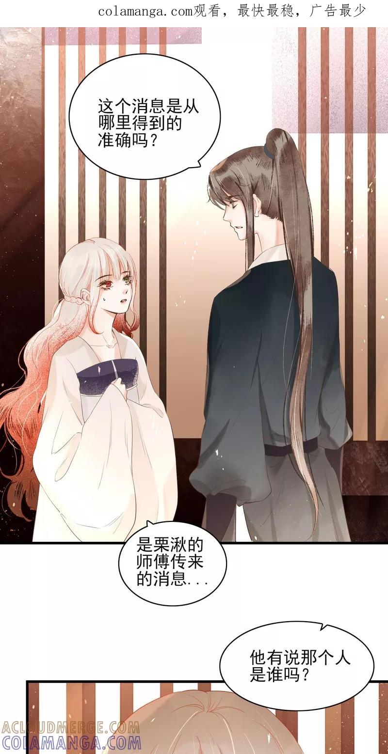 《狩鹤》[第26话] 不安的钟声 第1页