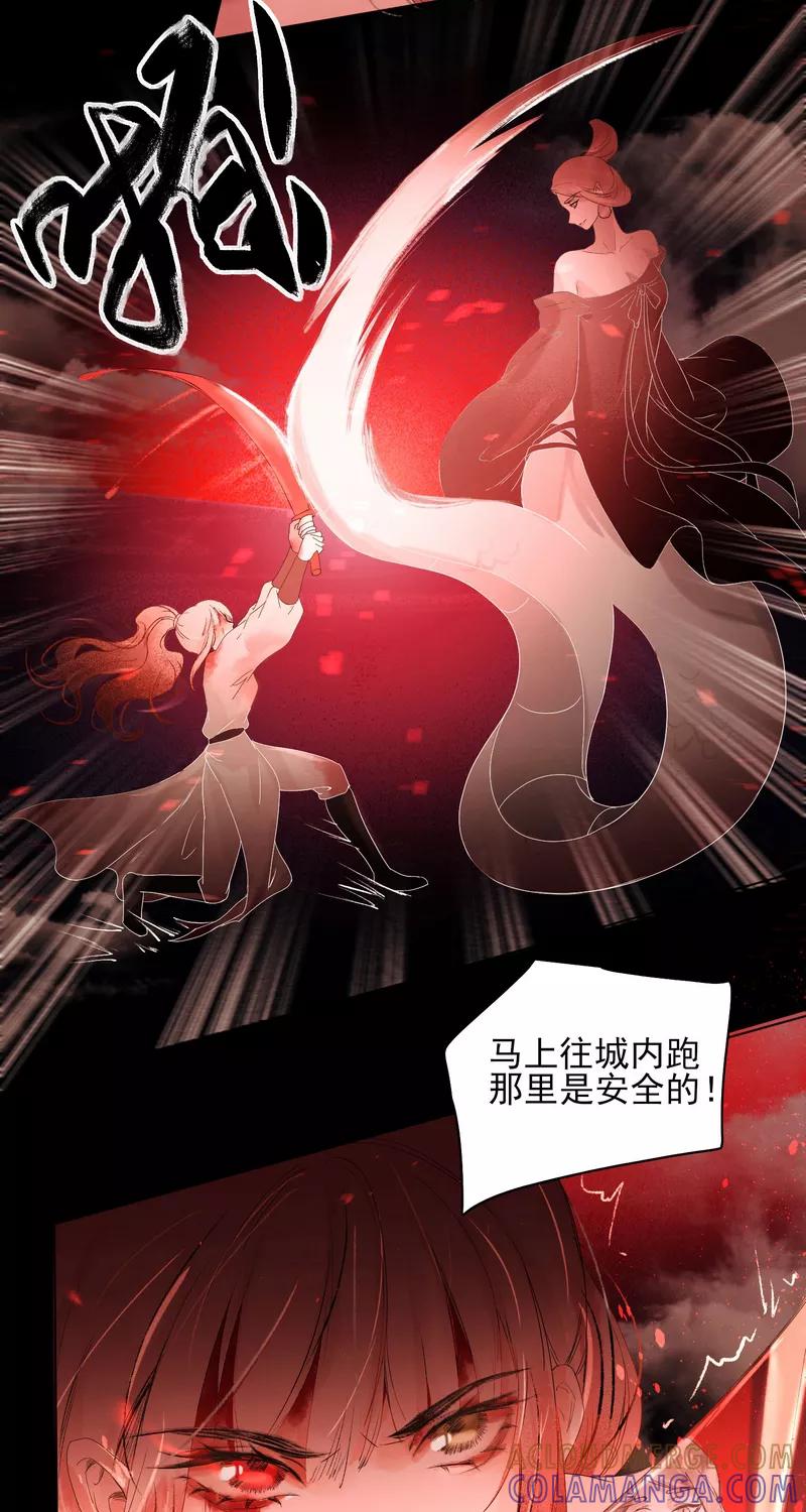 《狩鹤》[第27话] 血的代价 第21页