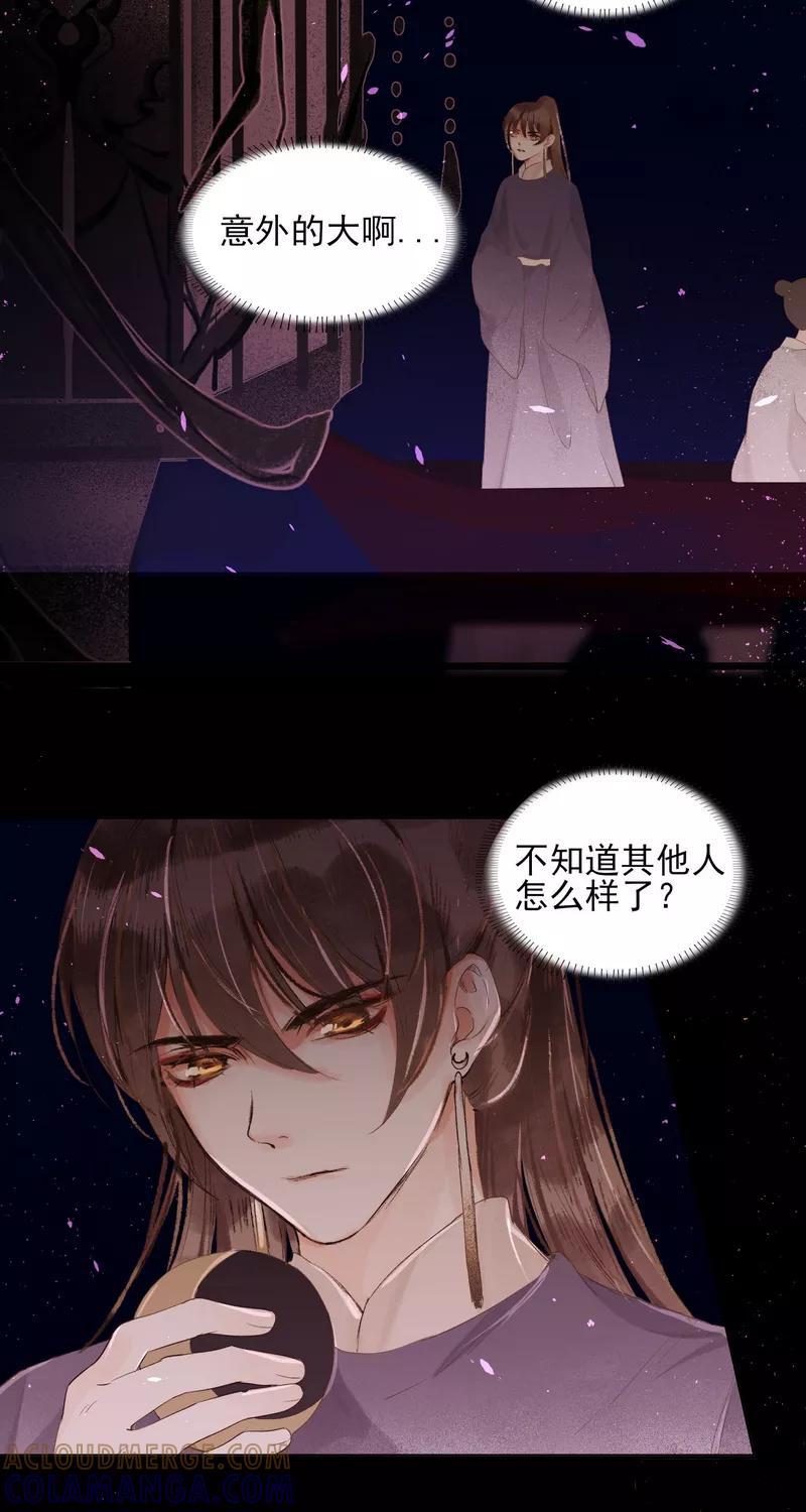 《狩鹤》[第27话] 血的代价 第9页
