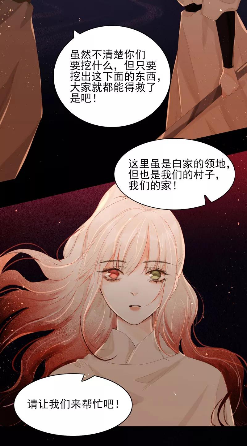 《狩鹤》[第27话] 血的代价 第12页