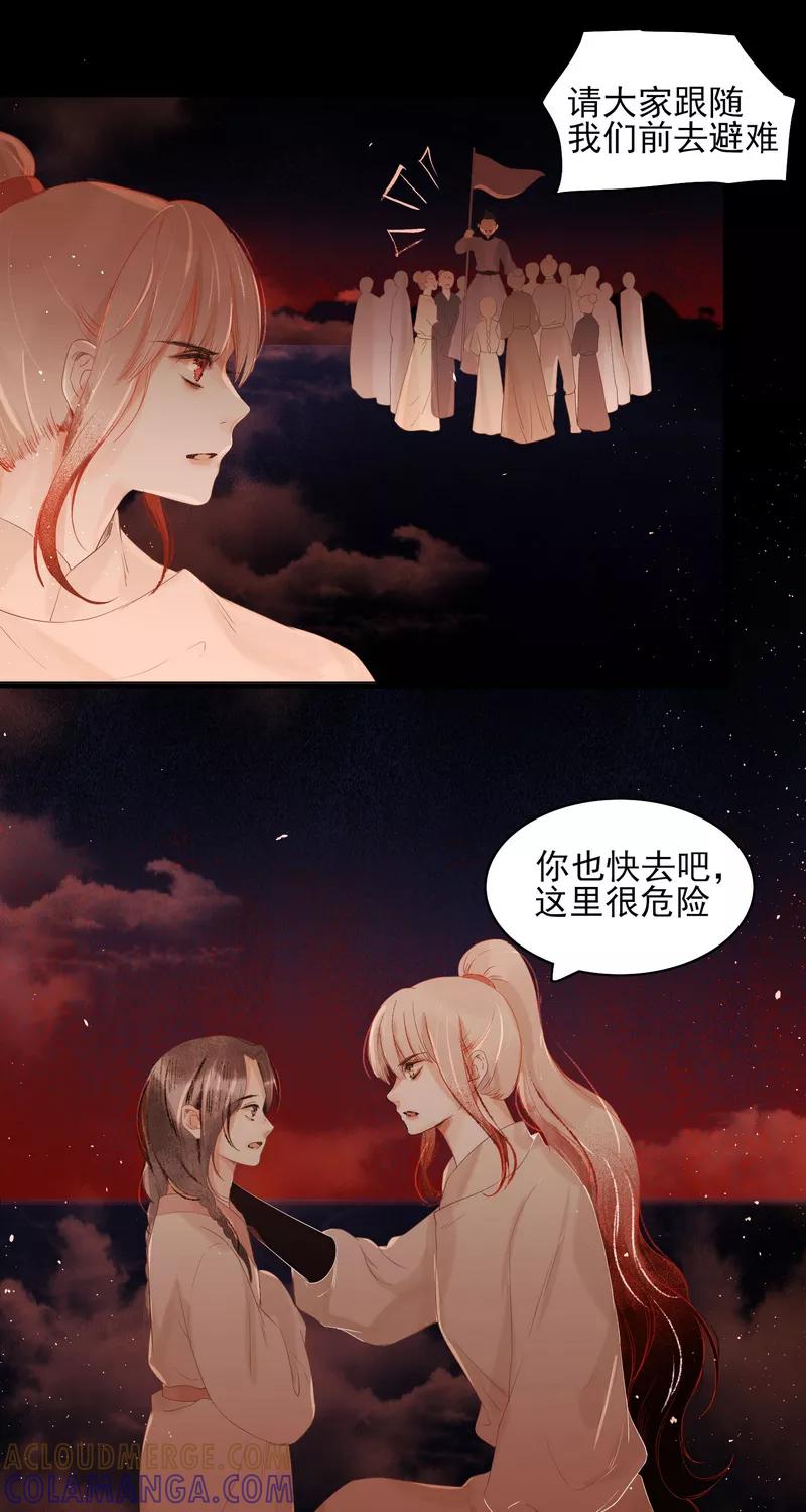 《狩鹤》[第27话] 血的代价 第3页
