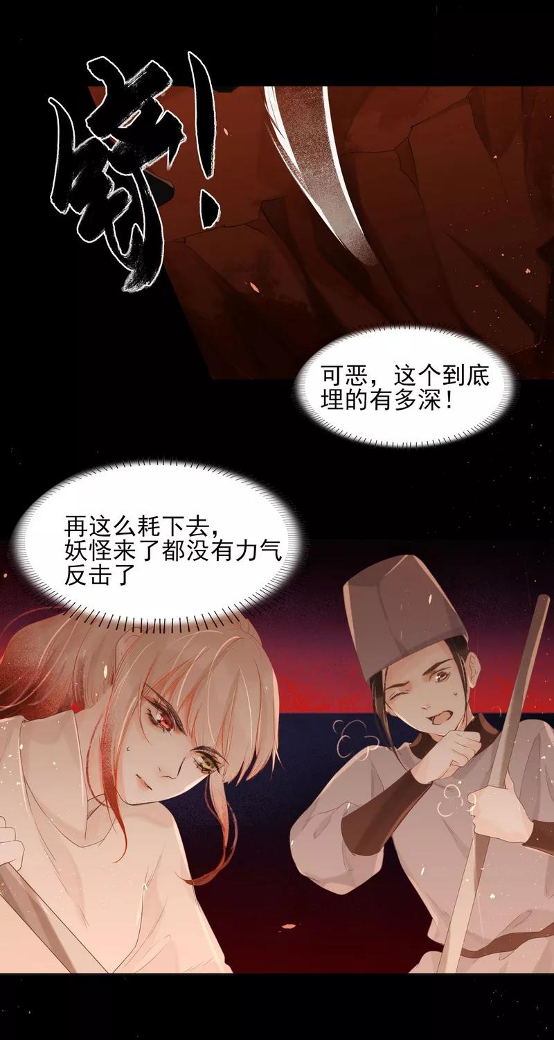 《狩鹤》[第27话] 血的代价 第10页