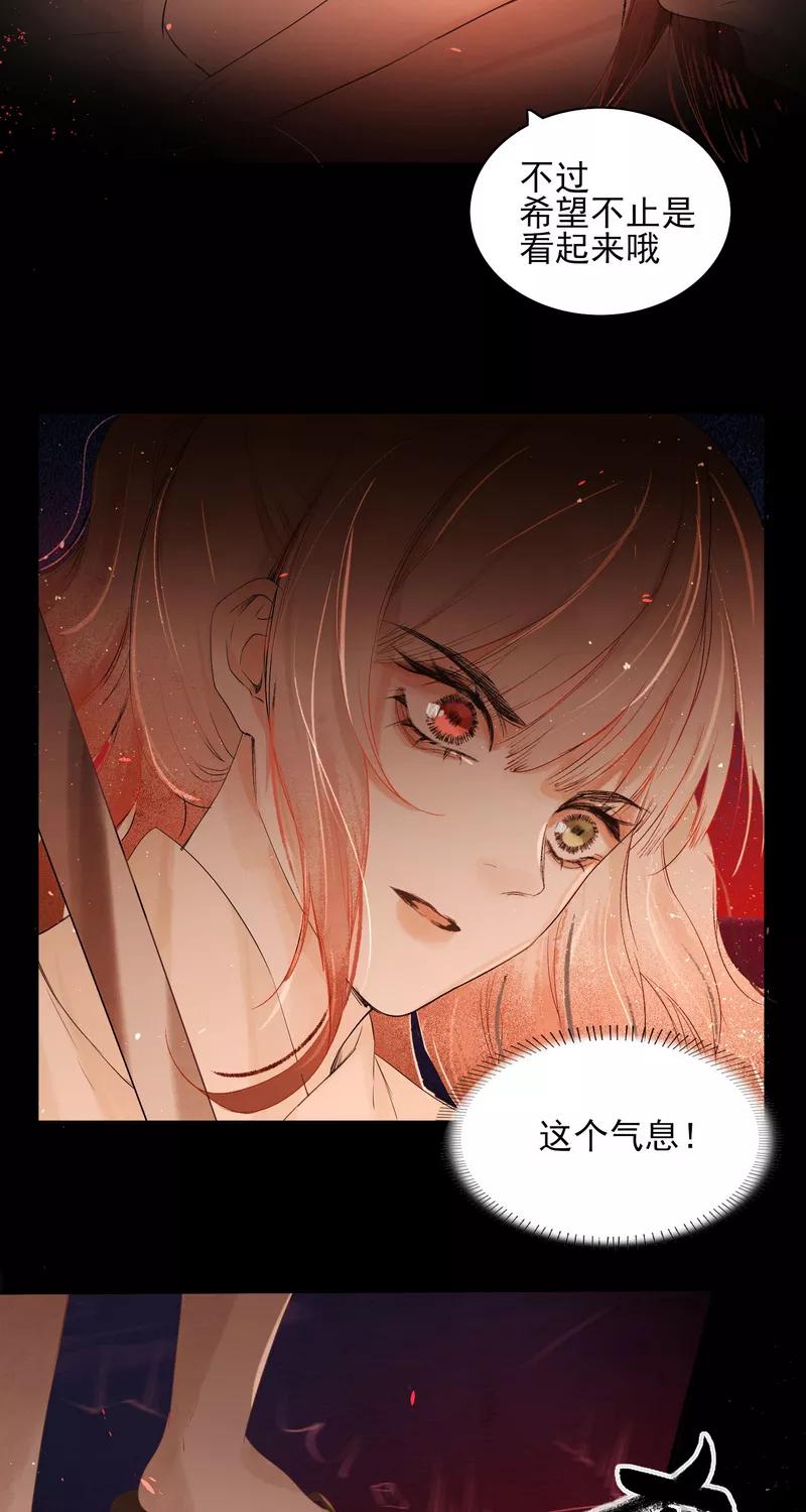 《狩鹤》[第27话] 血的代价 第14页