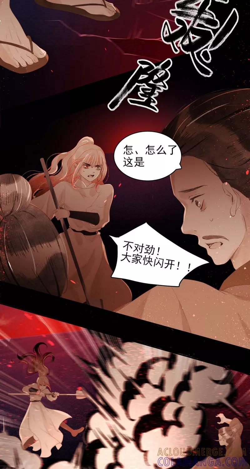 《狩鹤》[第27话] 血的代价 第15页