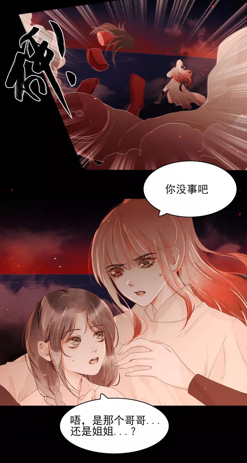 《狩鹤》[第27话] 血的代价 第2页