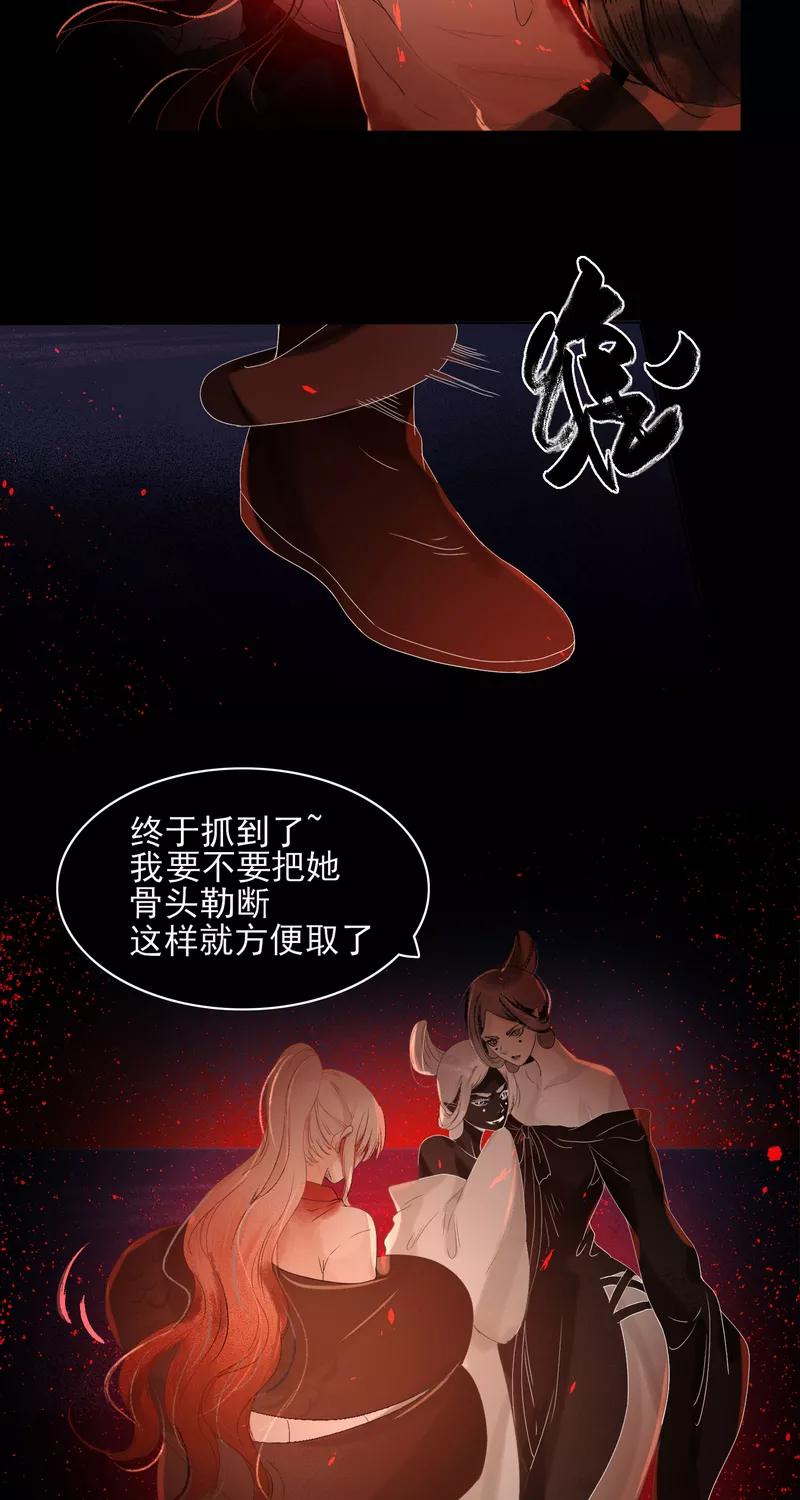 《狩鹤》[第27话] 血的代价 第26页
