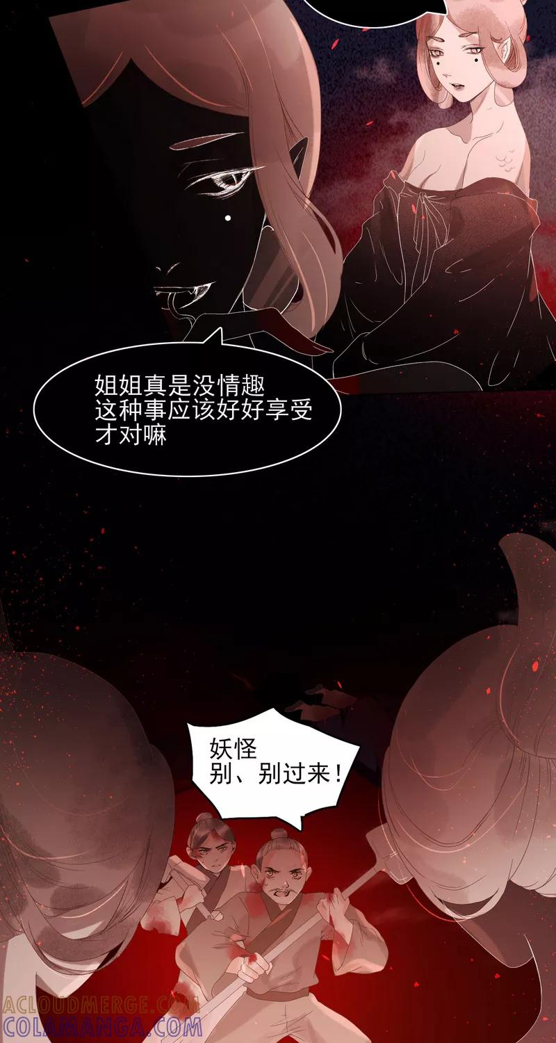《狩鹤》[第27话] 血的代价 第19页