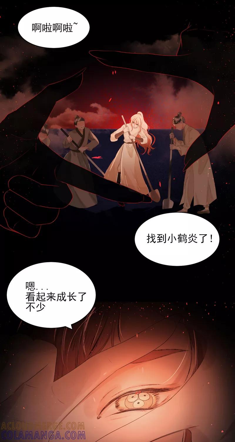 《狩鹤》[第27话] 血的代价 第13页