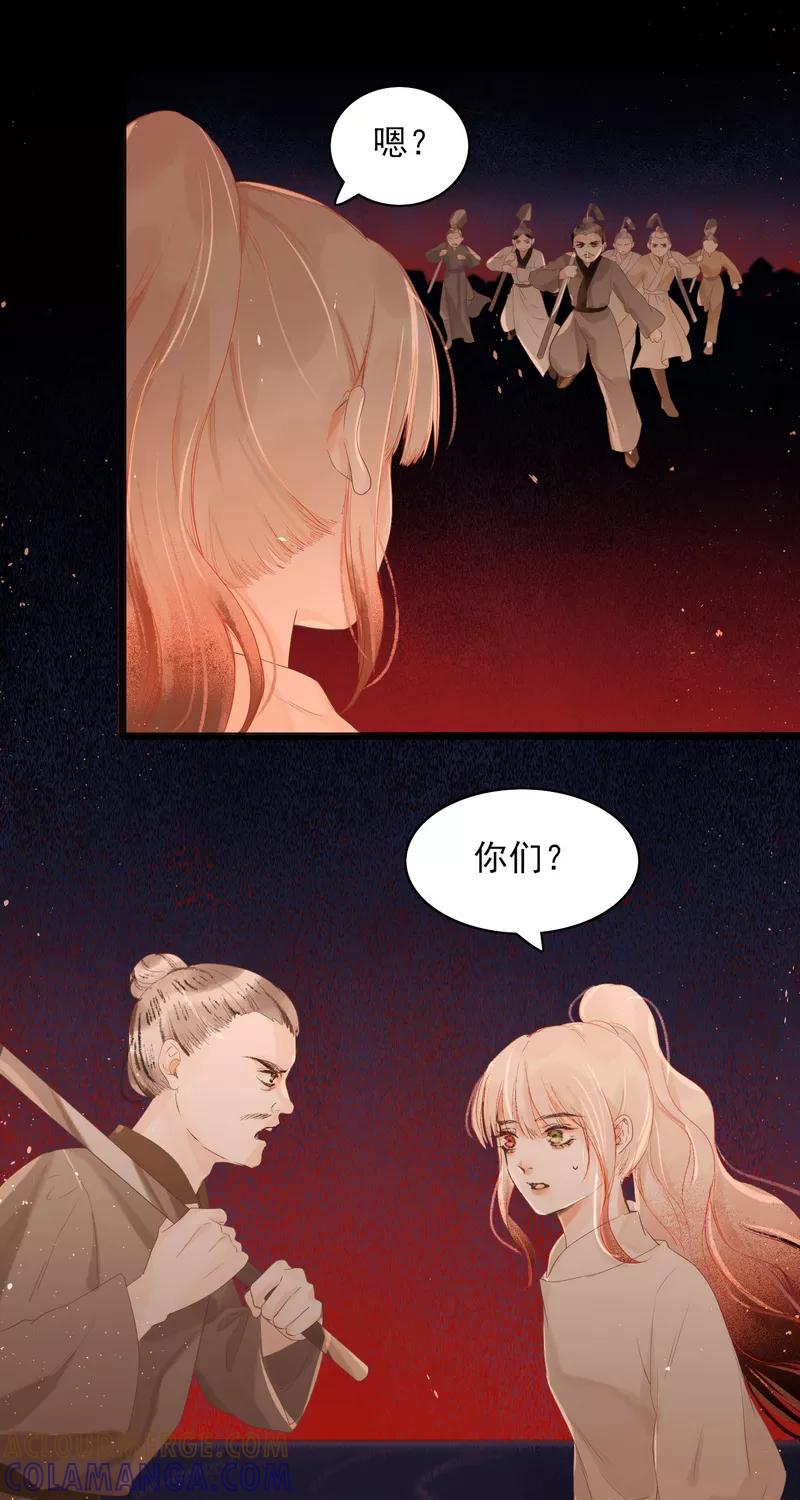 《狩鹤》[第27话] 血的代价 第11页