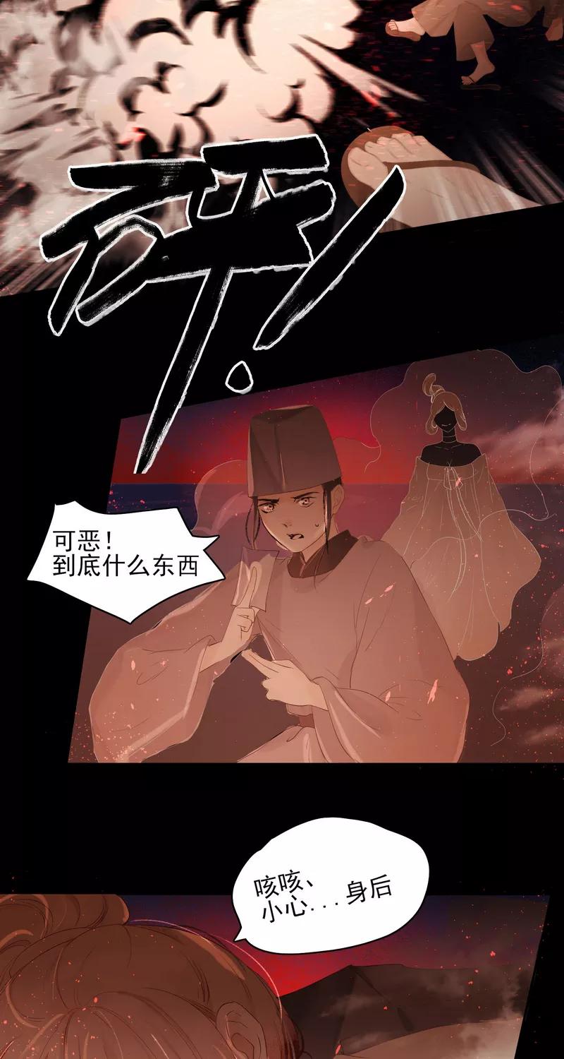《狩鹤》[第27话] 血的代价 第16页